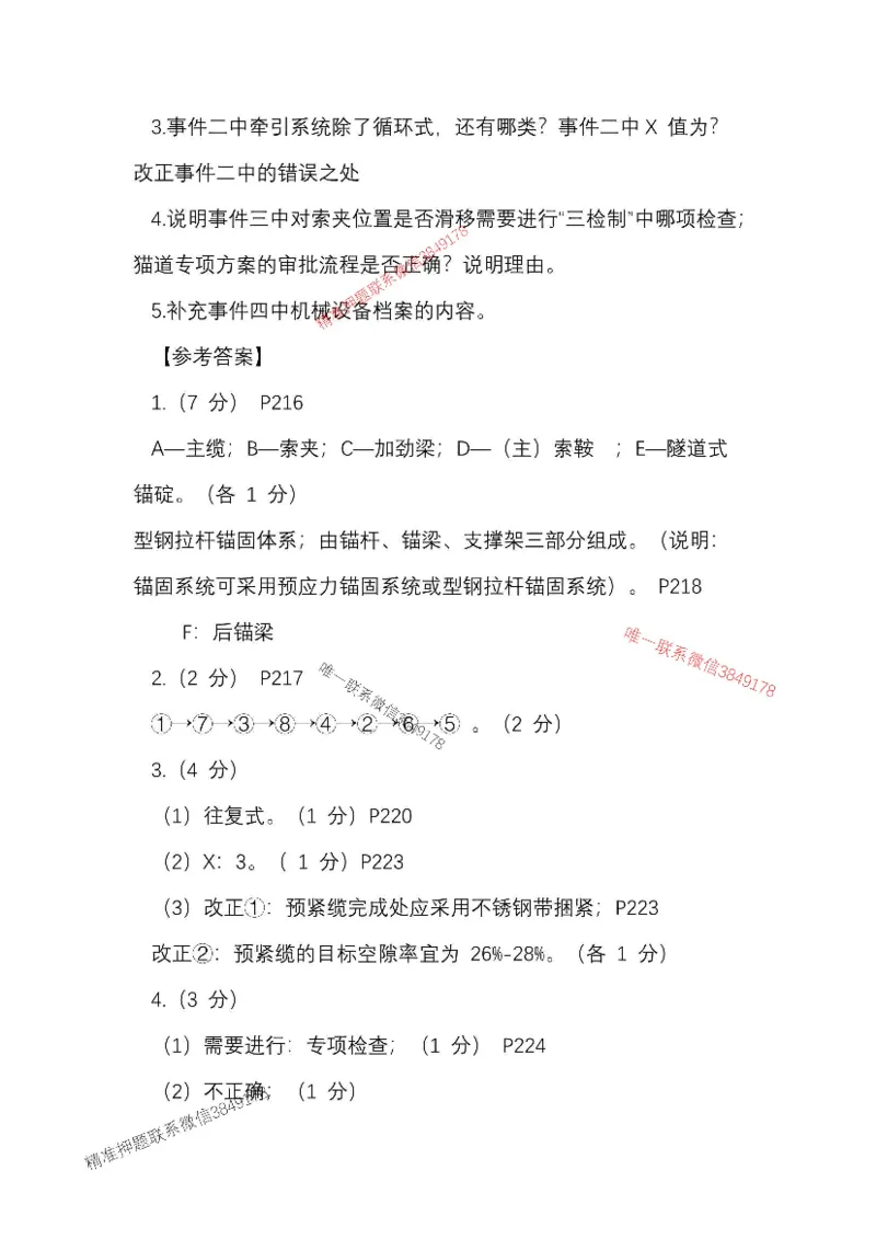 （已录）25一建公路模拟卷2_2026年一级建造师_2026年一建公路_2025年一建公路SVIP_05-考前密训✿央企特训✿机构普押_17-公路《央企内训预测卷》安慧推荐