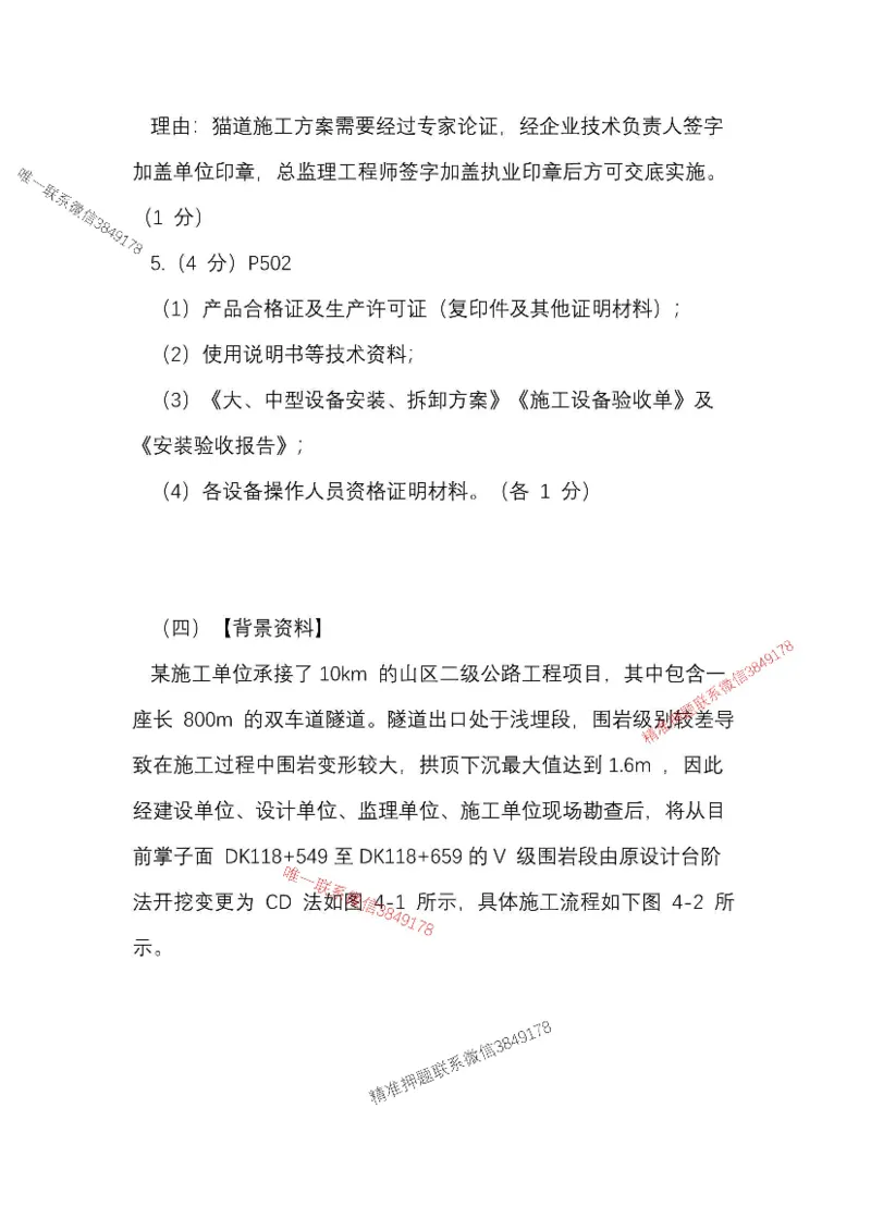 （已录）25一建公路模拟卷2_2026年一级建造师_2026年一建公路_2025年一建公路SVIP_05-考前密训✿央企特训✿机构普押_17-公路《央企内训预测卷》安慧推荐