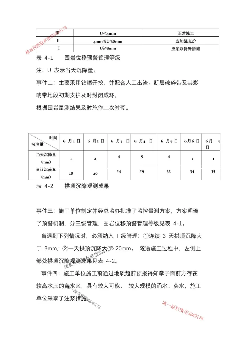 （已录）25一建公路模拟卷2_2026年一级建造师_2026年一建公路_2025年一建公路SVIP_05-考前密训✿央企特训✿机构普押_17-公路《央企内训预测卷》安慧推荐