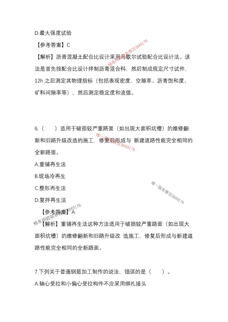 （已录）25一建公路模拟卷2_2026年一级建造师_2026年一建公路_2025年一建公路SVIP_05-考前密训✿央企特训✿机构普押_17-公路《央企内训预测卷》安慧推荐