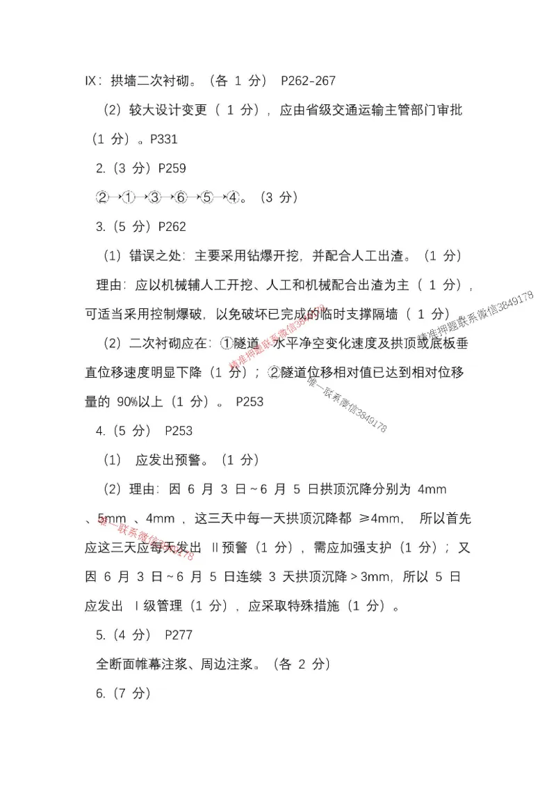 （已录）25一建公路模拟卷2_2026年一级建造师_2026年一建公路_2025年一建公路SVIP_05-考前密训✿央企特训✿机构普押_17-公路《央企内训预测卷》安慧推荐