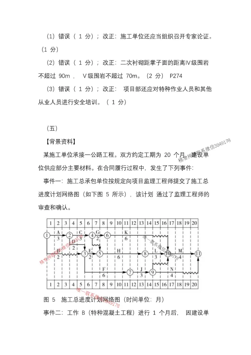 （已录）25一建公路模拟卷2_2026年一级建造师_2026年一建公路_2025年一建公路SVIP_05-考前密训✿央企特训✿机构普押_17-公路《央企内训预测卷》安慧推荐