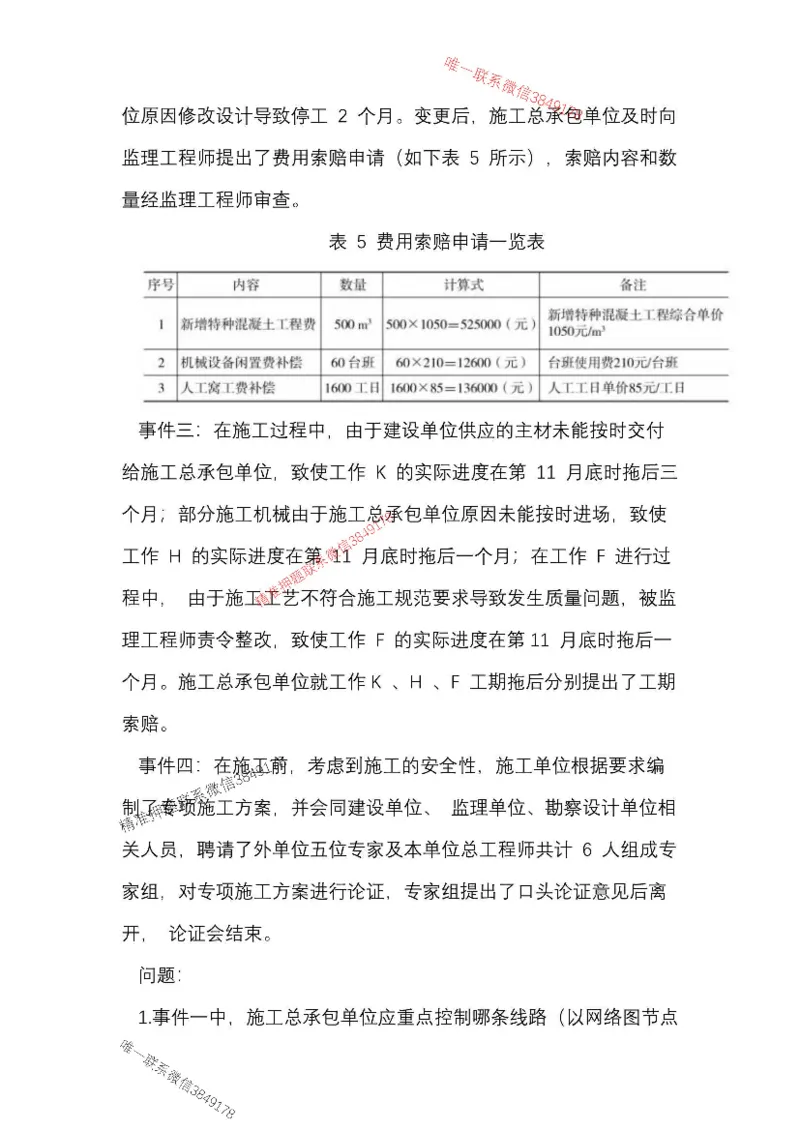 （已录）25一建公路模拟卷2_2026年一级建造师_2026年一建公路_2025年一建公路SVIP_05-考前密训✿央企特训✿机构普押_17-公路《央企内训预测卷》安慧推荐