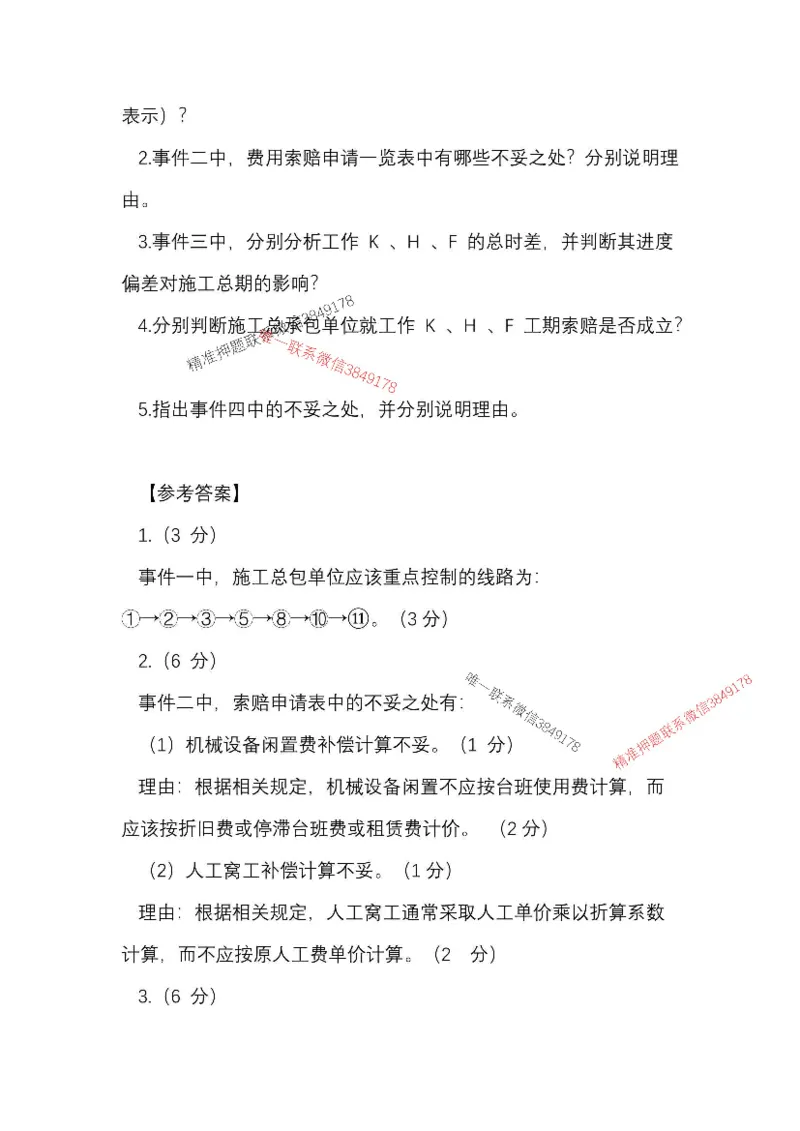 （已录）25一建公路模拟卷2_2026年一级建造师_2026年一建公路_2025年一建公路SVIP_05-考前密训✿央企特训✿机构普押_17-公路《央企内训预测卷》安慧推荐