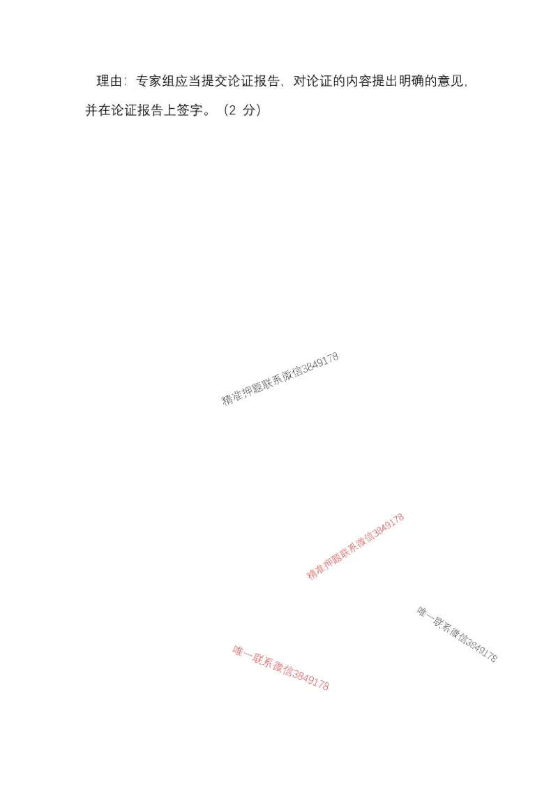 （已录）25一建公路模拟卷2_2026年一级建造师_2026年一建公路_2025年一建公路SVIP_05-考前密训✿央企特训✿机构普押_17-公路《央企内训预测卷》安慧推荐