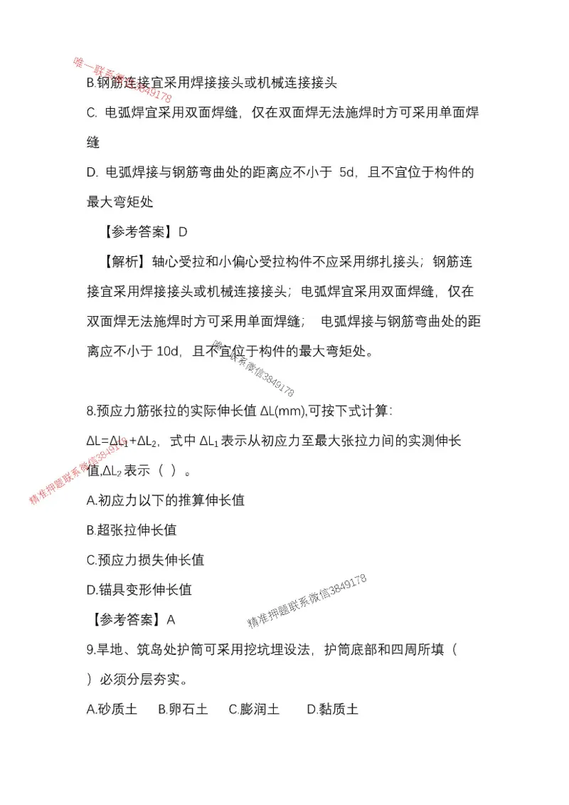 （已录）25一建公路模拟卷2_2026年一级建造师_2026年一建公路_2025年一建公路SVIP_05-考前密训✿央企特训✿机构普押_17-公路《央企内训预测卷》安慧推荐