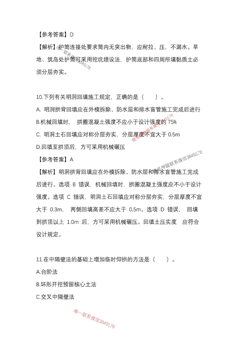 （已录）25一建公路模拟卷2_2026年一级建造师_2026年一建公路_2025年一建公路SVIP_05-考前密训✿央企特训✿机构普押_17-公路《央企内训预测卷》安慧推荐