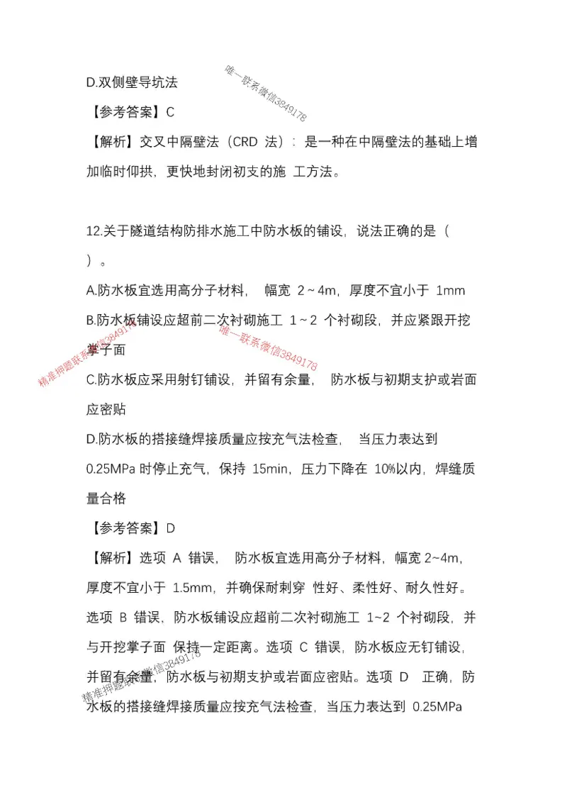 （已录）25一建公路模拟卷2_2026年一级建造师_2026年一建公路_2025年一建公路SVIP_05-考前密训✿央企特训✿机构普押_17-公路《央企内训预测卷》安慧推荐