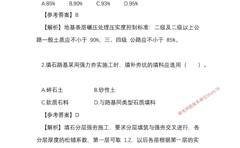 （已录）25一建公路模拟卷2_2026年一级建造师_2026年一建公路_2025年一建公路SVIP_05-考前密训✿央企特训✿机构普押_17-公路《央企内训预测卷》安慧推荐