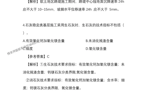 （已录）25一建公路模拟卷2_2026年一级建造师_2026年一建公路_2025年一建公路SVIP_05-考前密训✿央企特训✿机构普押_17-公路《央企内训预测卷》安慧推荐