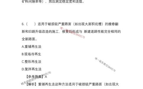 （已录）25一建公路模拟卷2_2026年一级建造师_2026年一建公路_2025年一建公路SVIP_05-考前密训✿央企特训✿机构普押_17-公路《央企内训预测卷》安慧推荐