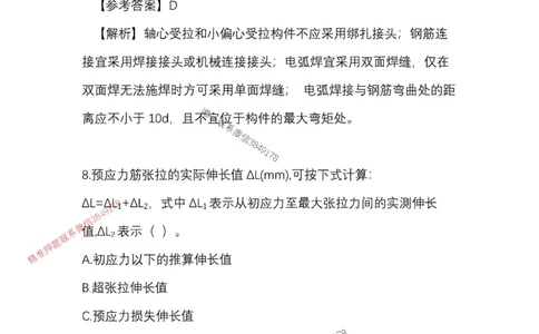 （已录）25一建公路模拟卷2_2026年一级建造师_2026年一建公路_2025年一建公路SVIP_05-考前密训✿央企特训✿机构普押_17-公路《央企内训预测卷》安慧推荐