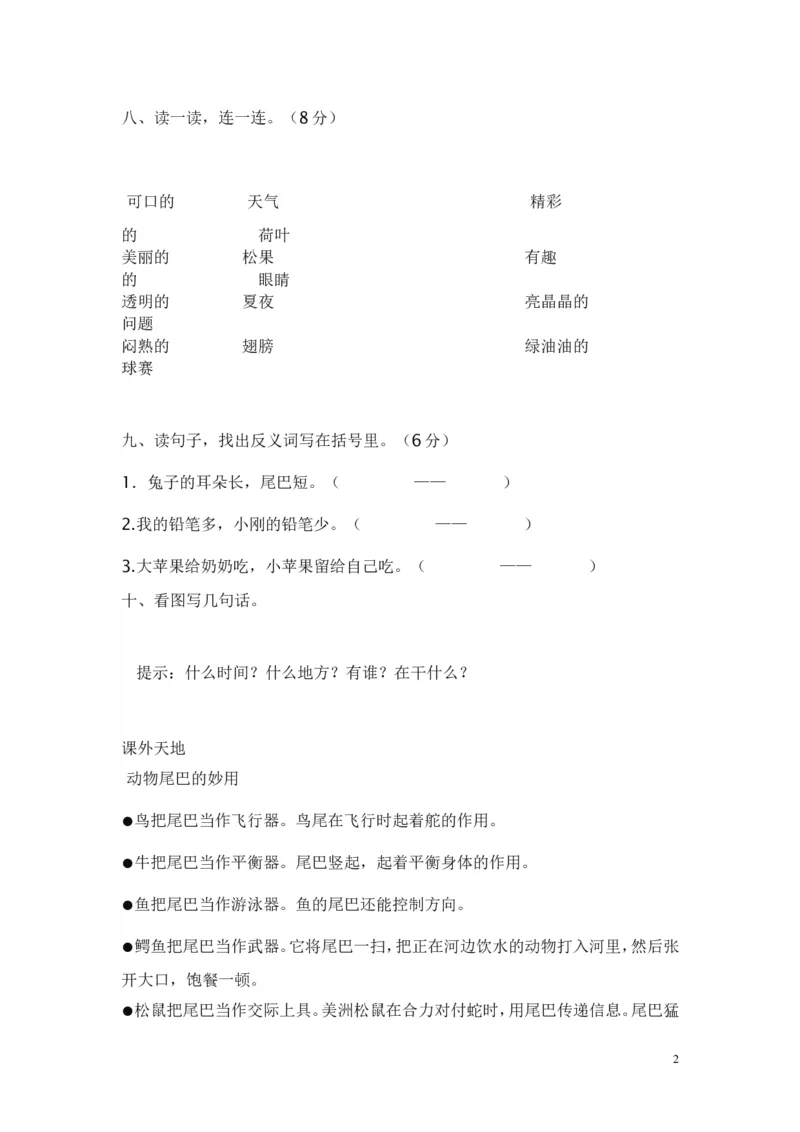 人教版一年级语文下册第四单元测试题及答案(1)_一年级语文下册（统编版）_老课标资料_一下语文含教学视频_第一套_009-试题试卷word版可下载打印_第四单元