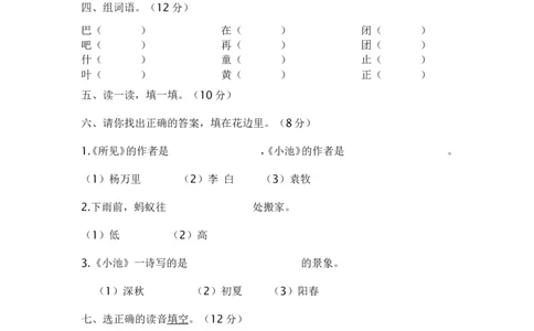 人教版一年级语文下册第四单元测试题及答案(1)_一年级语文下册（统编版）_老课标资料_一下语文含教学视频_第一套_009-试题试卷word版可下载打印_第四单元