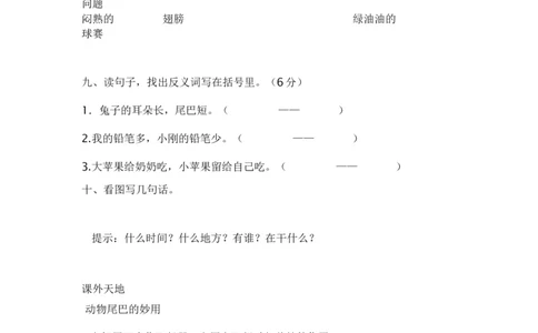 人教版一年级语文下册第四单元测试题及答案(1)_一年级语文下册（统编版）_老课标资料_一下语文含教学视频_第一套_009-试题试卷word版可下载打印_第四单元
