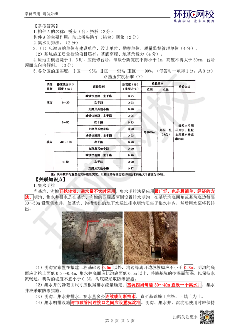 05.2025一建市政案例带刷-案例5_2026年一级建造师_2026年一建市政_2025年一建市政SVIP_04-冲刺串讲✿考点强化✿小灶集训_36-市政《案例带刷班》董雨佳HQ推荐