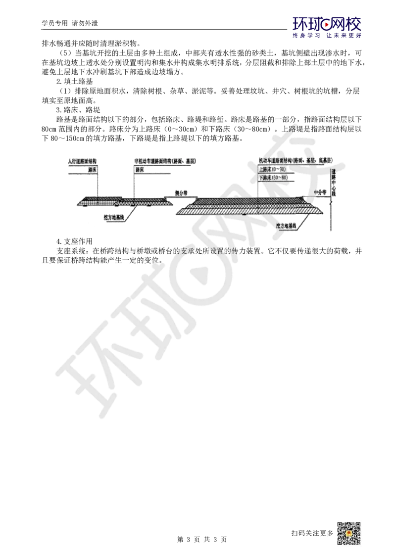 05.2025一建市政案例带刷-案例5_2026年一级建造师_2026年一建市政_2025年一建市政SVIP_04-冲刺串讲✿考点强化✿小灶集训_36-市政《案例带刷班》董雨佳HQ推荐