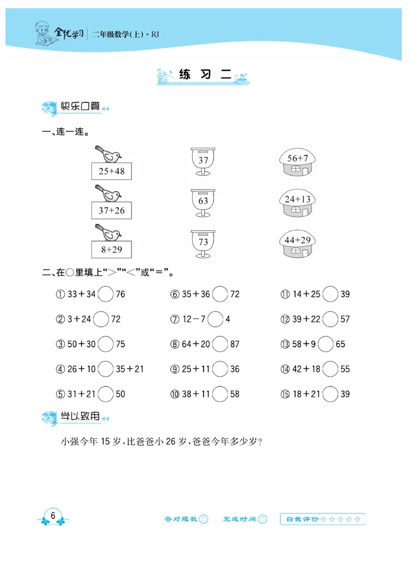 《心算口算速算应用题》数学2年级上册（RJ）_二年级上下册资料_小学二年级学习资料-25年更新版_2-03、小学二年级数学上册_2-3-2、练习题、作业、试题、试卷_人教版_电子册类