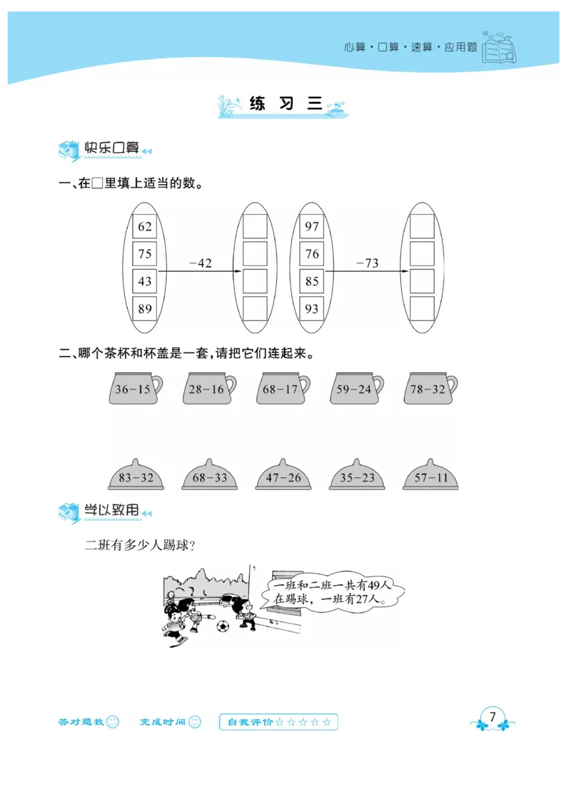 《心算口算速算应用题》数学2年级上册（RJ）_二年级上下册资料_小学二年级学习资料-25年更新版_2-03、小学二年级数学上册_2-3-2、练习题、作业、试题、试卷_人教版_电子册类