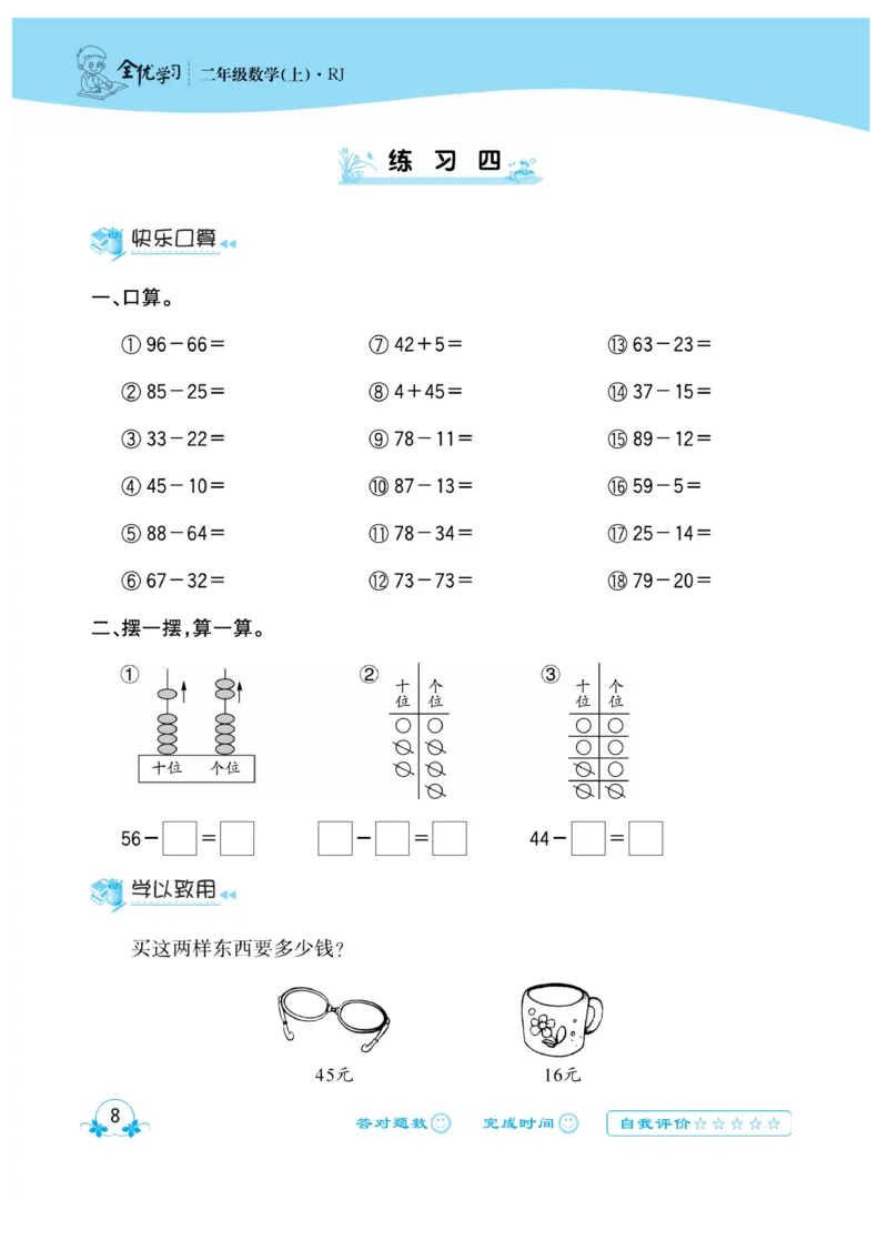 《心算口算速算应用题》数学2年级上册（RJ）_二年级上下册资料_小学二年级学习资料-25年更新版_2-03、小学二年级数学上册_2-3-2、练习题、作业、试题、试卷_人教版_电子册类