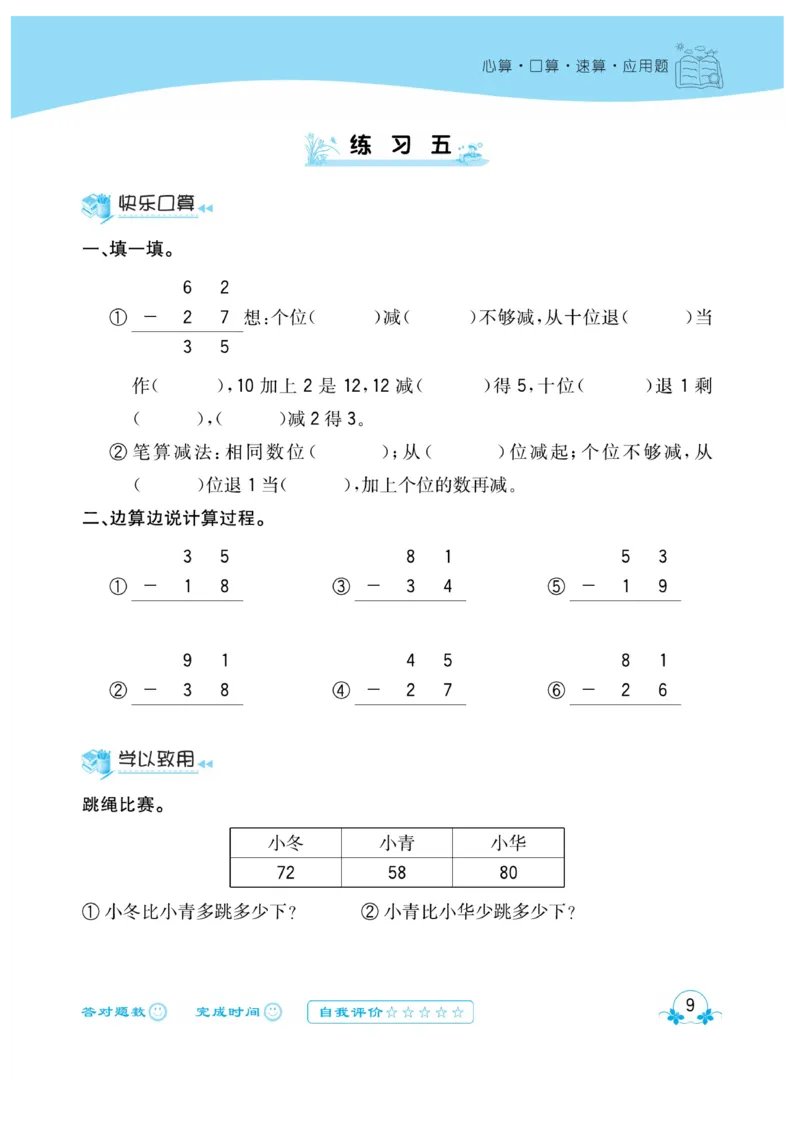 《心算口算速算应用题》数学2年级上册（RJ）_二年级上下册资料_小学二年级学习资料-25年更新版_2-03、小学二年级数学上册_2-3-2、练习题、作业、试题、试卷_人教版_电子册类