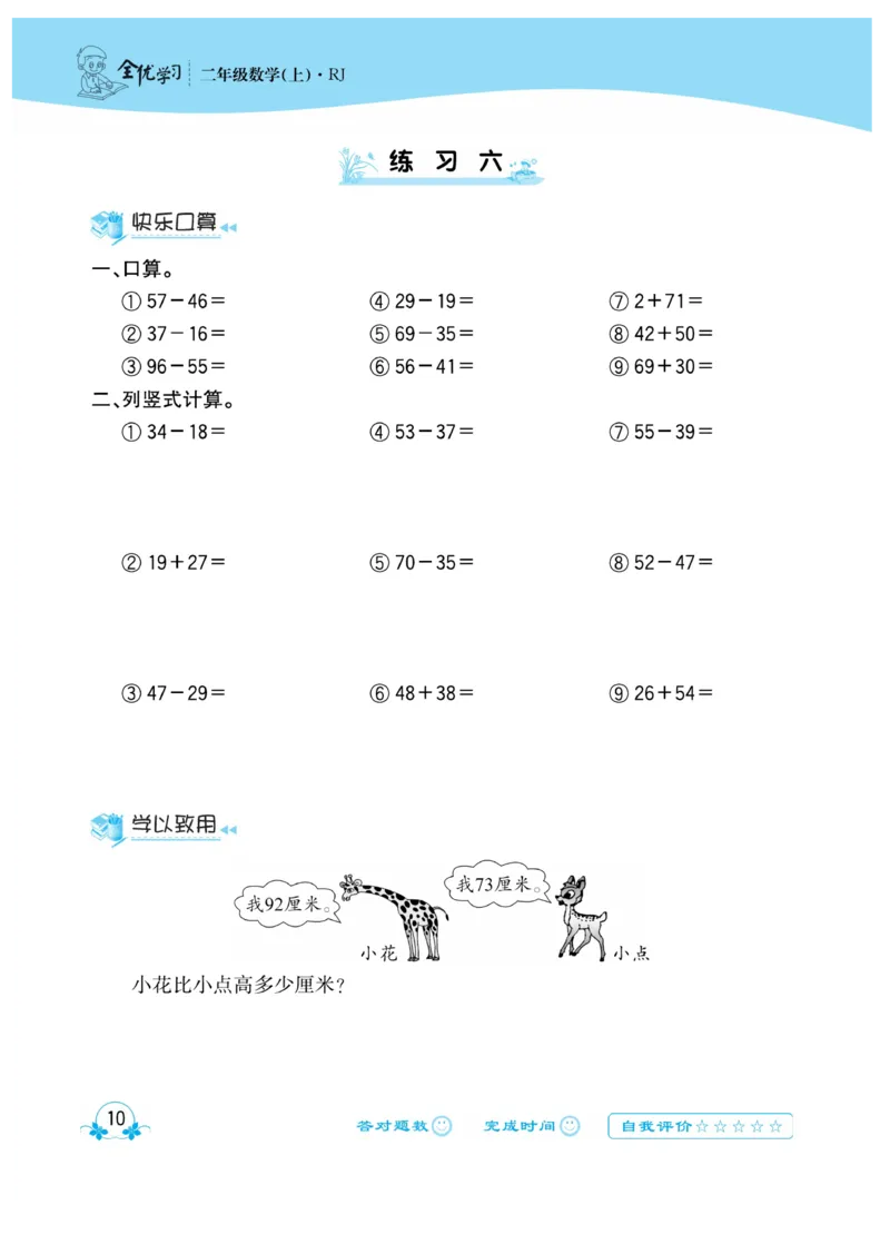 《心算口算速算应用题》数学2年级上册（RJ）_二年级上下册资料_小学二年级学习资料-25年更新版_2-03、小学二年级数学上册_2-3-2、练习题、作业、试题、试卷_人教版_电子册类