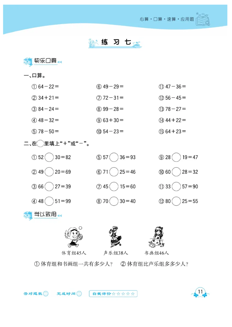 《心算口算速算应用题》数学2年级上册（RJ）_二年级上下册资料_小学二年级学习资料-25年更新版_2-03、小学二年级数学上册_2-3-2、练习题、作业、试题、试卷_人教版_电子册类