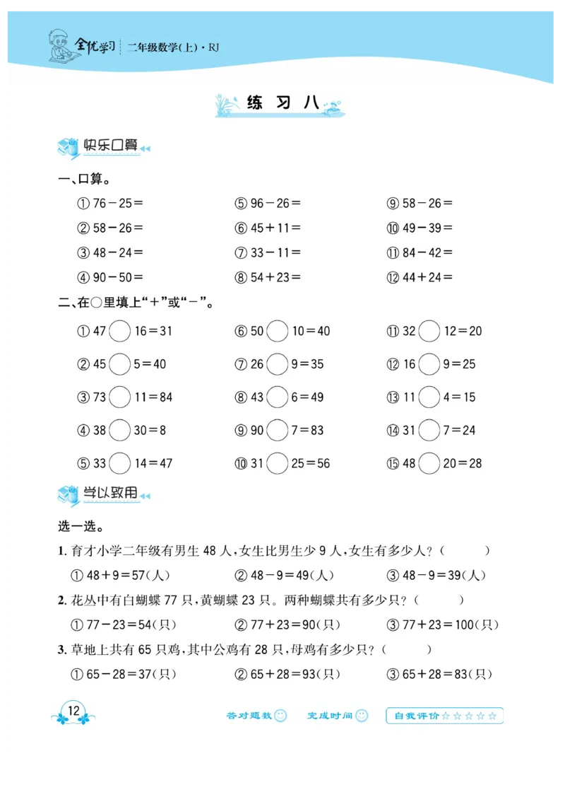 《心算口算速算应用题》数学2年级上册（RJ）_二年级上下册资料_小学二年级学习资料-25年更新版_2-03、小学二年级数学上册_2-3-2、练习题、作业、试题、试卷_人教版_电子册类