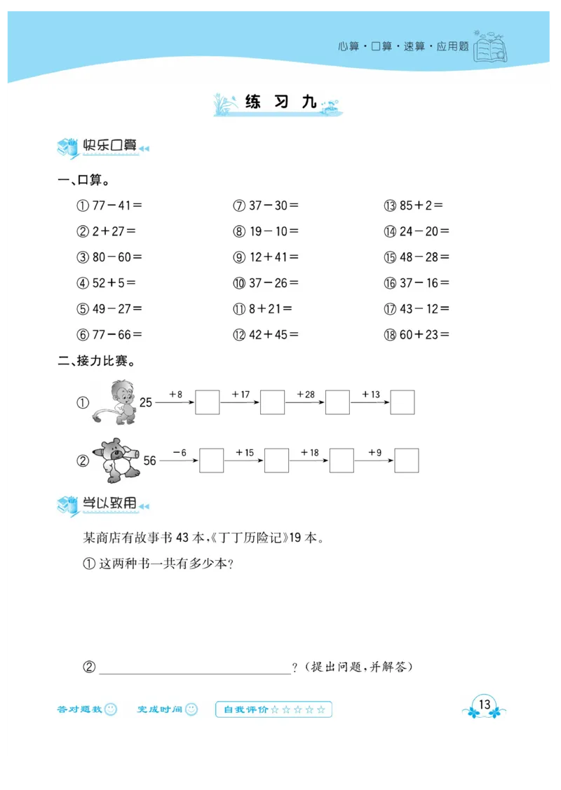 《心算口算速算应用题》数学2年级上册（RJ）_二年级上下册资料_小学二年级学习资料-25年更新版_2-03、小学二年级数学上册_2-3-2、练习题、作业、试题、试卷_人教版_电子册类