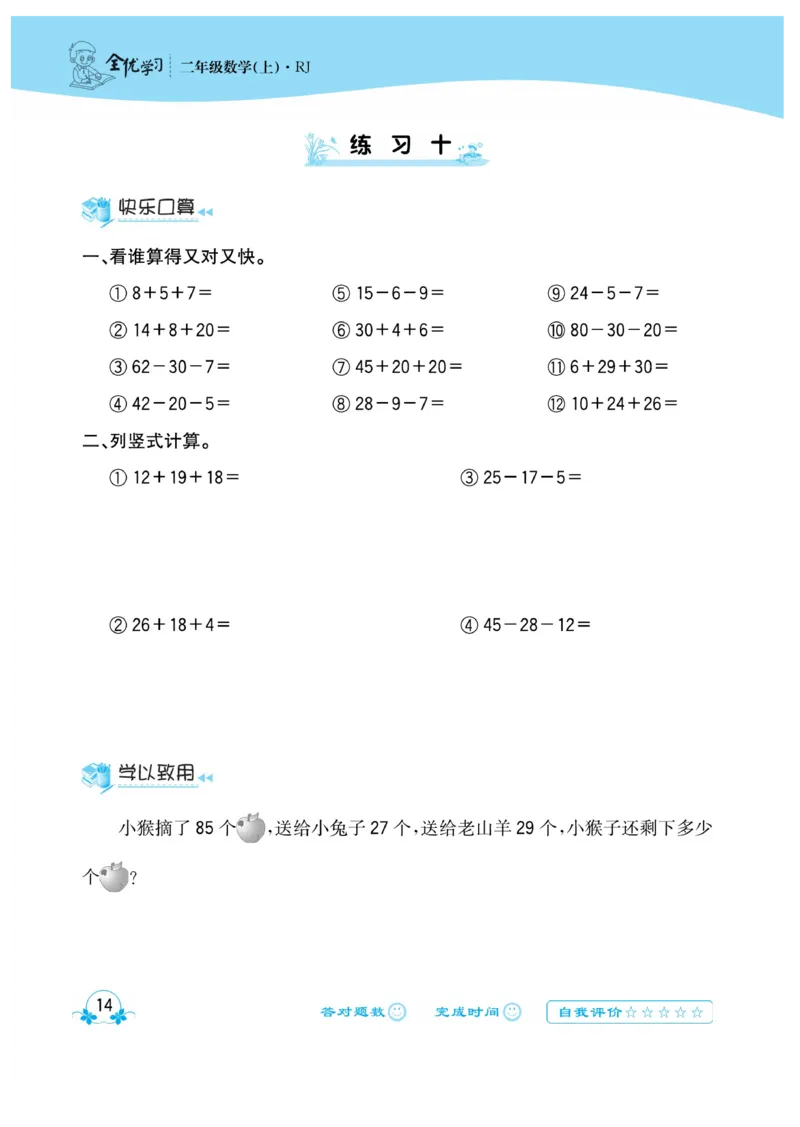 《心算口算速算应用题》数学2年级上册（RJ）_二年级上下册资料_小学二年级学习资料-25年更新版_2-03、小学二年级数学上册_2-3-2、练习题、作业、试题、试卷_人教版_电子册类