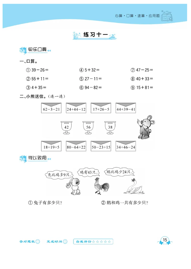 《心算口算速算应用题》数学2年级上册（RJ）_二年级上下册资料_小学二年级学习资料-25年更新版_2-03、小学二年级数学上册_2-3-2、练习题、作业、试题、试卷_人教版_电子册类