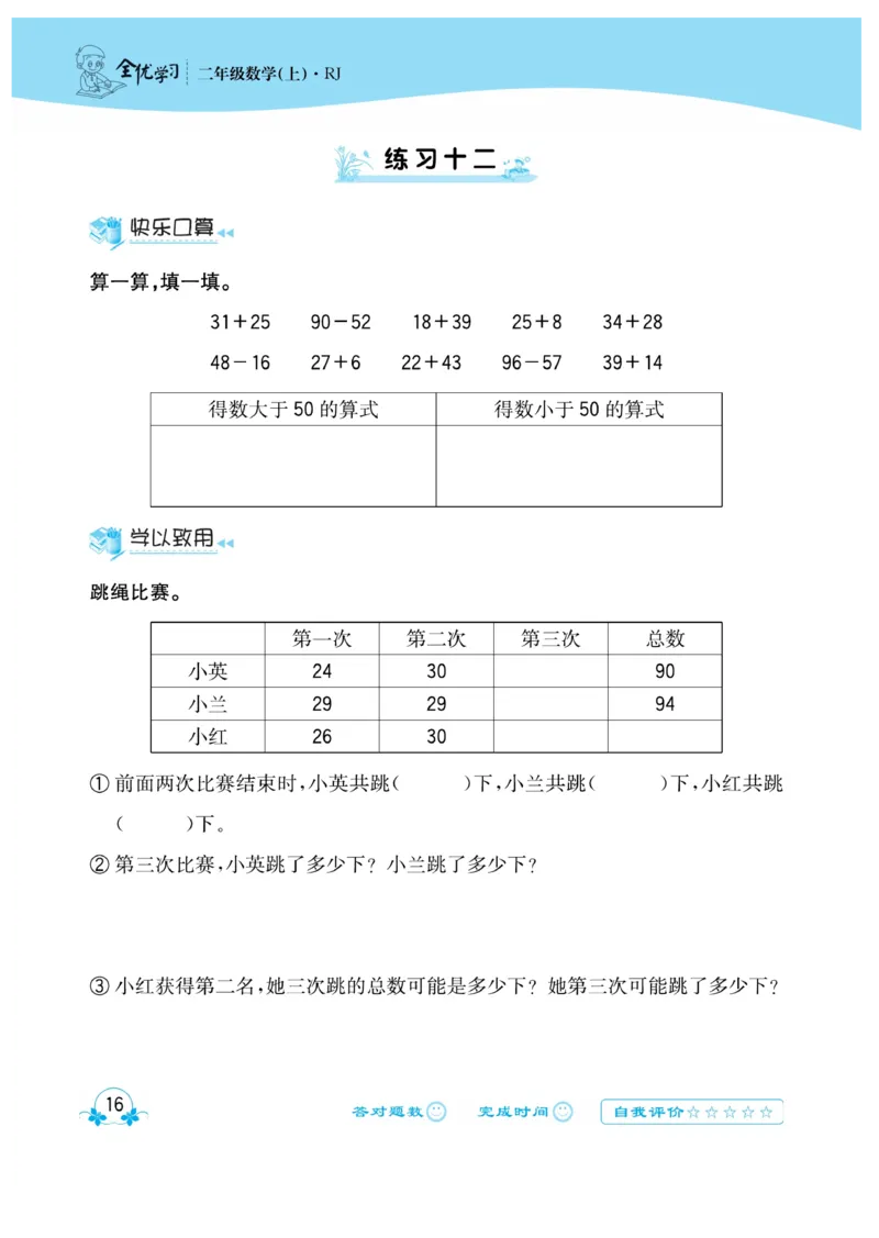 《心算口算速算应用题》数学2年级上册（RJ）_二年级上下册资料_小学二年级学习资料-25年更新版_2-03、小学二年级数学上册_2-3-2、练习题、作业、试题、试卷_人教版_电子册类