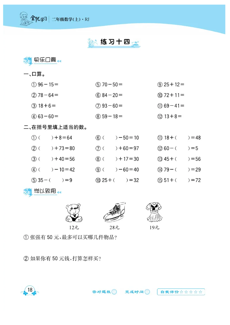 《心算口算速算应用题》数学2年级上册（RJ）_二年级上下册资料_小学二年级学习资料-25年更新版_2-03、小学二年级数学上册_2-3-2、练习题、作业、试题、试卷_人教版_电子册类