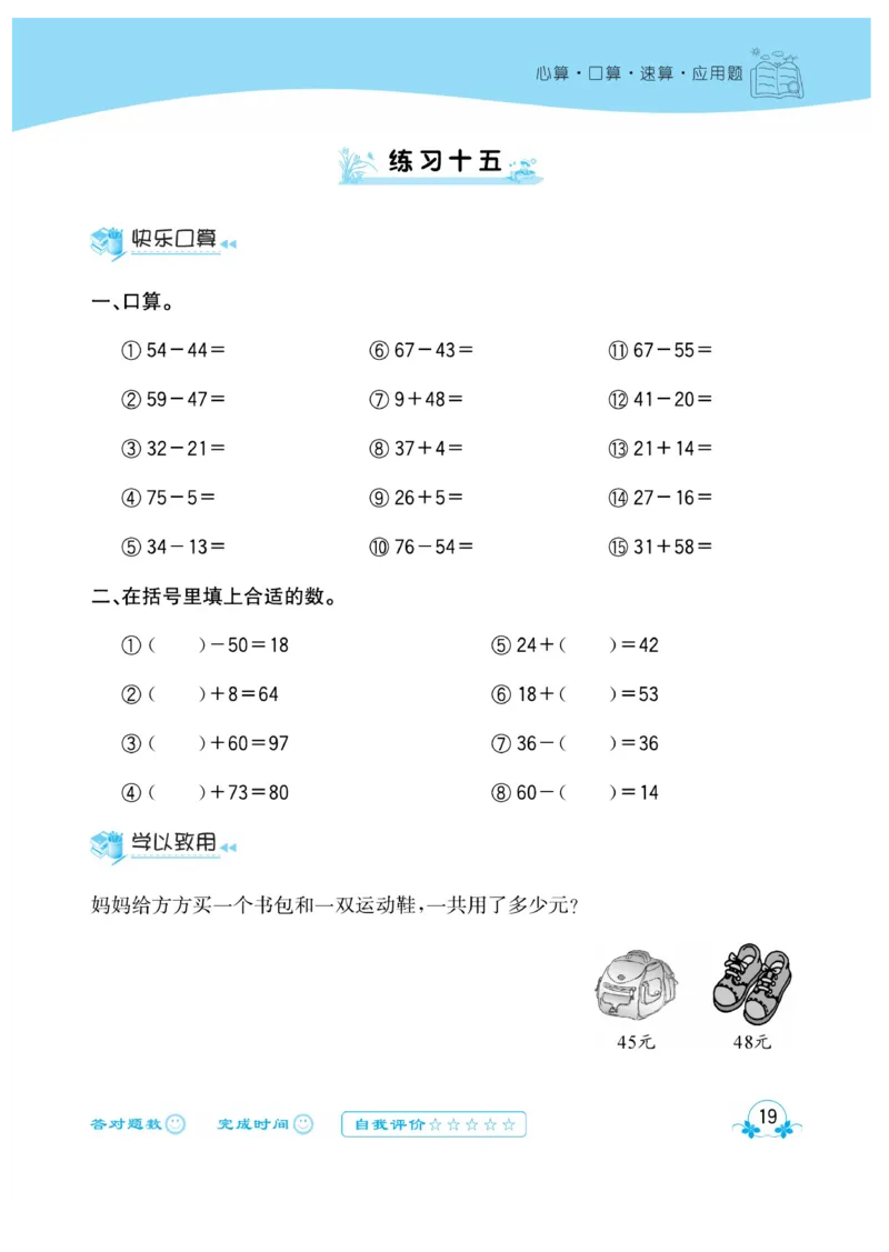 《心算口算速算应用题》数学2年级上册（RJ）_二年级上下册资料_小学二年级学习资料-25年更新版_2-03、小学二年级数学上册_2-3-2、练习题、作业、试题、试卷_人教版_电子册类