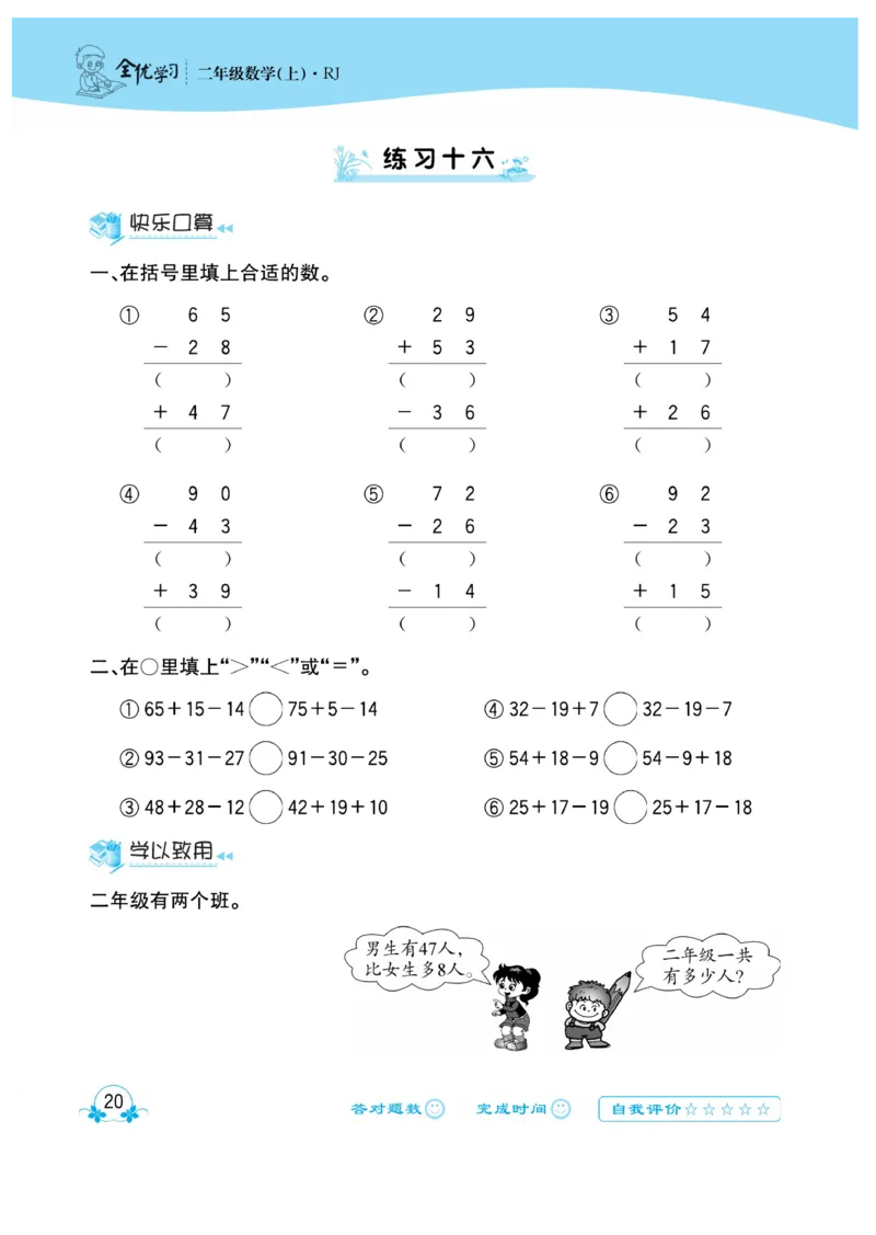《心算口算速算应用题》数学2年级上册（RJ）_二年级上下册资料_小学二年级学习资料-25年更新版_2-03、小学二年级数学上册_2-3-2、练习题、作业、试题、试卷_人教版_电子册类