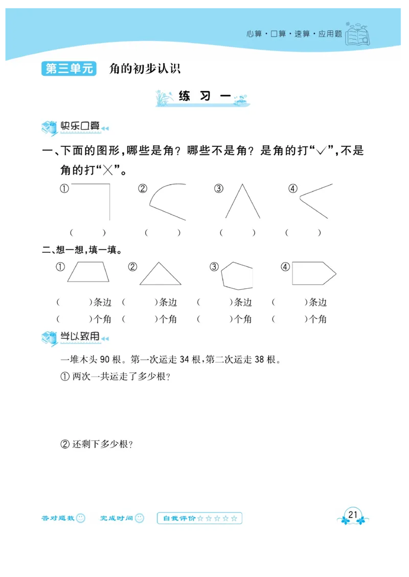 《心算口算速算应用题》数学2年级上册（RJ）_二年级上下册资料_小学二年级学习资料-25年更新版_2-03、小学二年级数学上册_2-3-2、练习题、作业、试题、试卷_人教版_电子册类