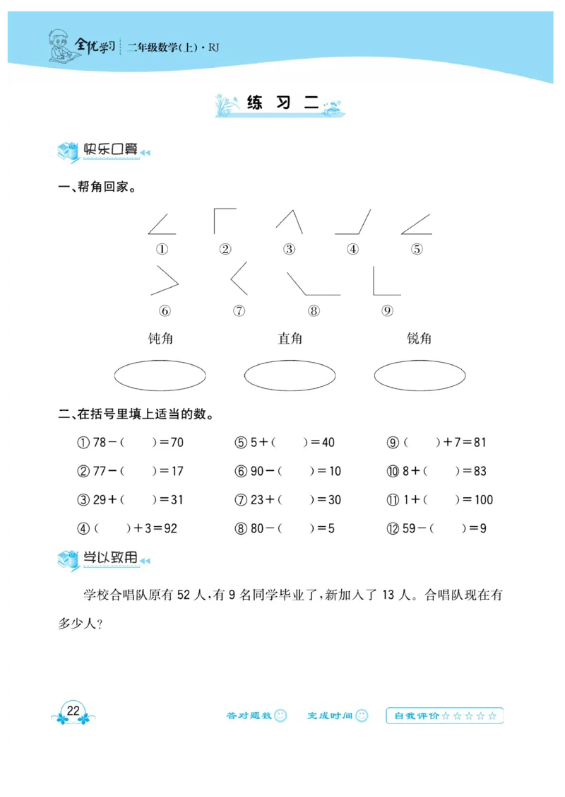 《心算口算速算应用题》数学2年级上册（RJ）_二年级上下册资料_小学二年级学习资料-25年更新版_2-03、小学二年级数学上册_2-3-2、练习题、作业、试题、试卷_人教版_电子册类