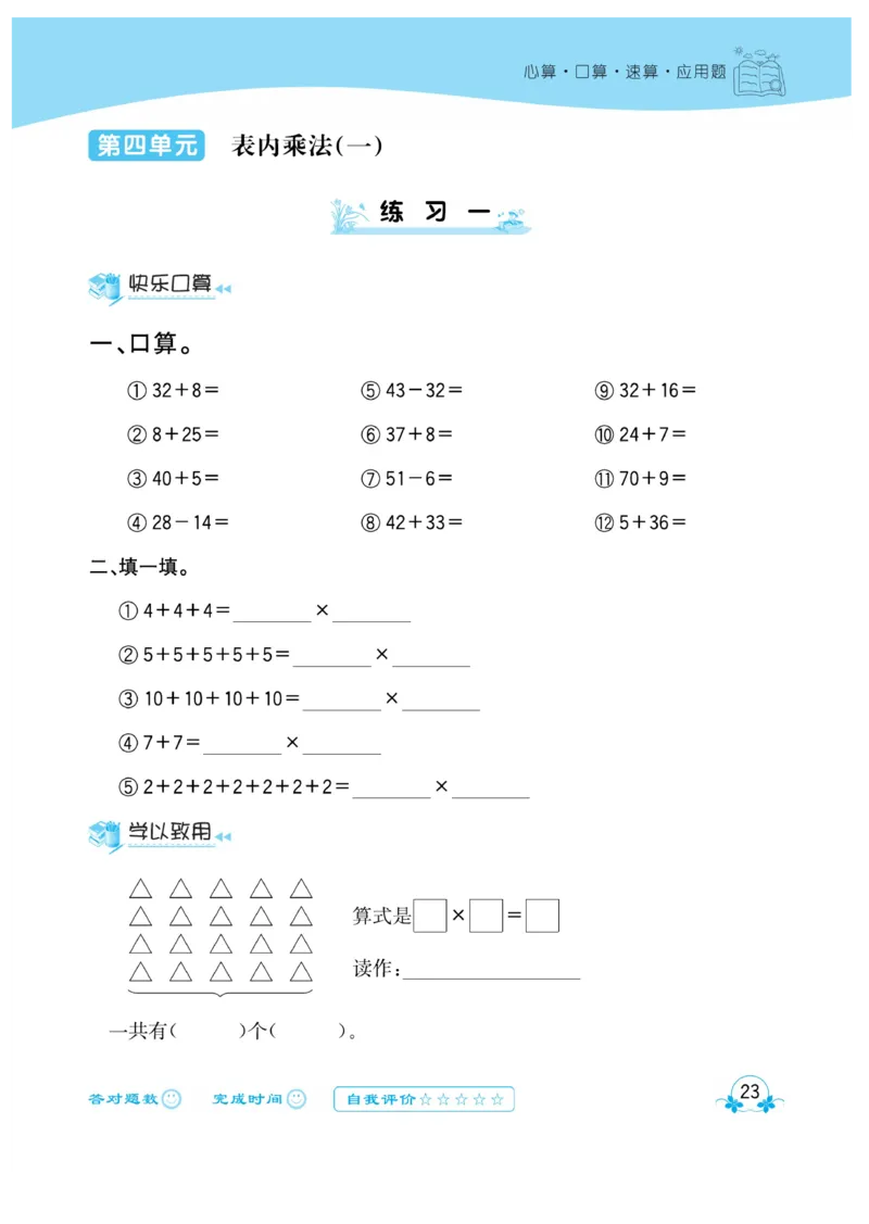《心算口算速算应用题》数学2年级上册（RJ）_二年级上下册资料_小学二年级学习资料-25年更新版_2-03、小学二年级数学上册_2-3-2、练习题、作业、试题、试卷_人教版_电子册类