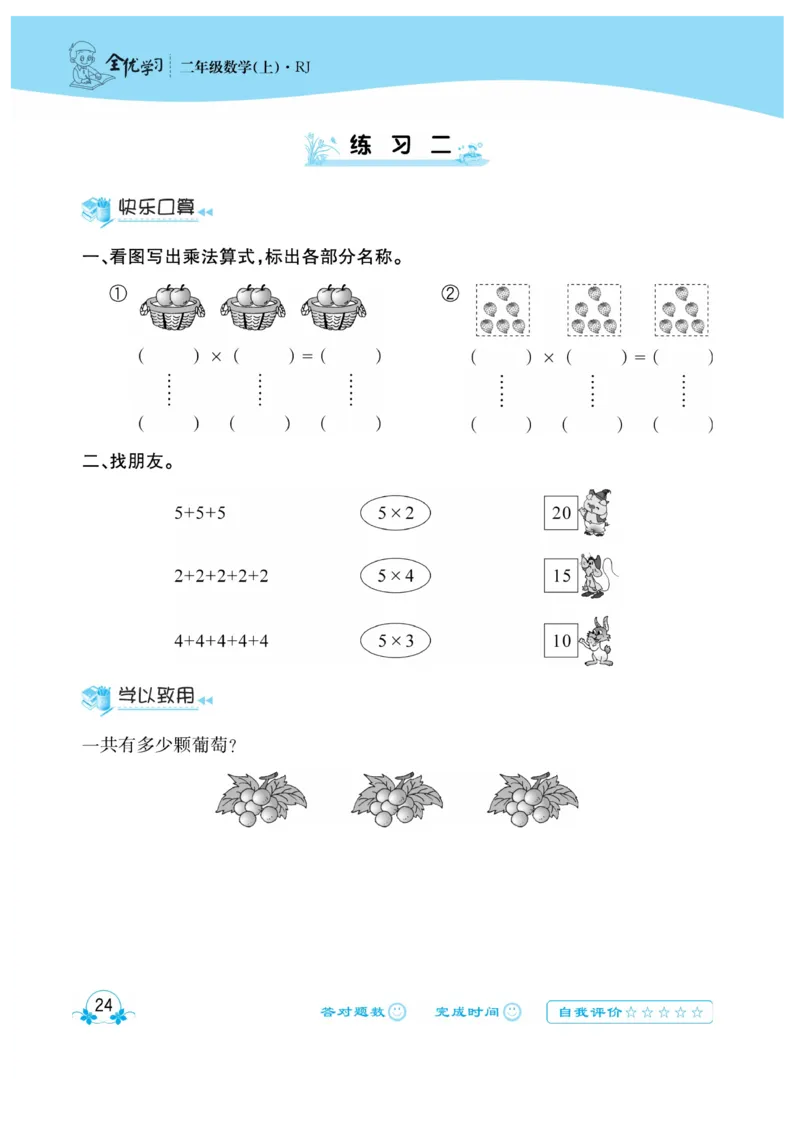 《心算口算速算应用题》数学2年级上册（RJ）_二年级上下册资料_小学二年级学习资料-25年更新版_2-03、小学二年级数学上册_2-3-2、练习题、作业、试题、试卷_人教版_电子册类