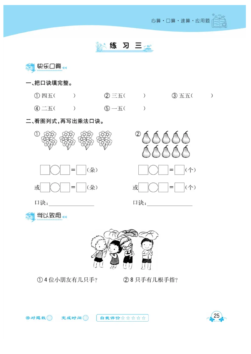 《心算口算速算应用题》数学2年级上册（RJ）_二年级上下册资料_小学二年级学习资料-25年更新版_2-03、小学二年级数学上册_2-3-2、练习题、作业、试题、试卷_人教版_电子册类