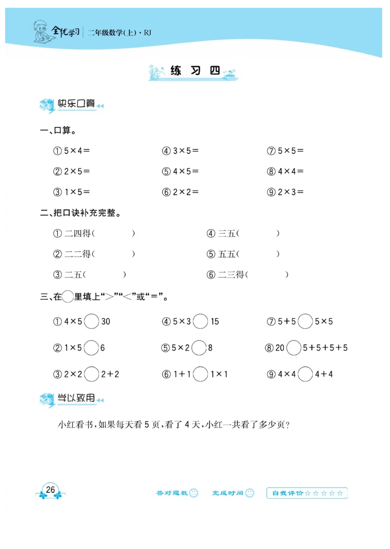《心算口算速算应用题》数学2年级上册（RJ）_二年级上下册资料_小学二年级学习资料-25年更新版_2-03、小学二年级数学上册_2-3-2、练习题、作业、试题、试卷_人教版_电子册类