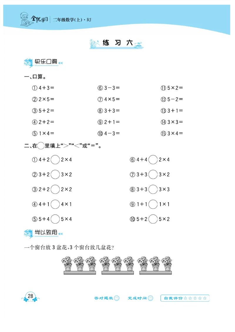 《心算口算速算应用题》数学2年级上册（RJ）_二年级上下册资料_小学二年级学习资料-25年更新版_2-03、小学二年级数学上册_2-3-2、练习题、作业、试题、试卷_人教版_电子册类