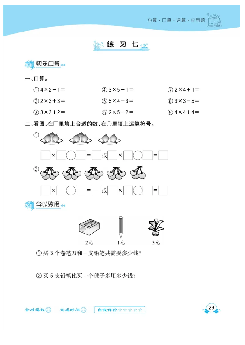 《心算口算速算应用题》数学2年级上册（RJ）_二年级上下册资料_小学二年级学习资料-25年更新版_2-03、小学二年级数学上册_2-3-2、练习题、作业、试题、试卷_人教版_电子册类