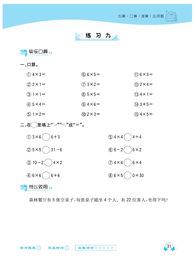 《心算口算速算应用题》数学2年级上册（RJ）_二年级上下册资料_小学二年级学习资料-25年更新版_2-03、小学二年级数学上册_2-3-2、练习题、作业、试题、试卷_人教版_电子册类