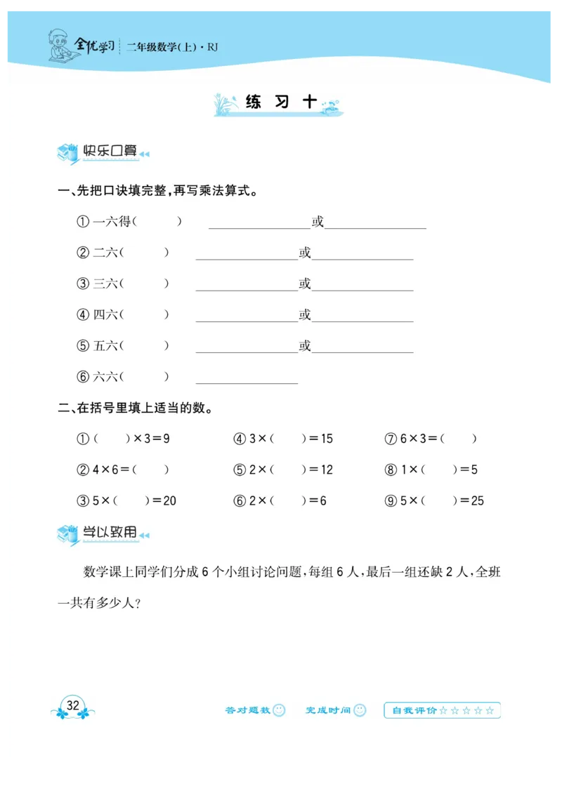 《心算口算速算应用题》数学2年级上册（RJ）_二年级上下册资料_小学二年级学习资料-25年更新版_2-03、小学二年级数学上册_2-3-2、练习题、作业、试题、试卷_人教版_电子册类