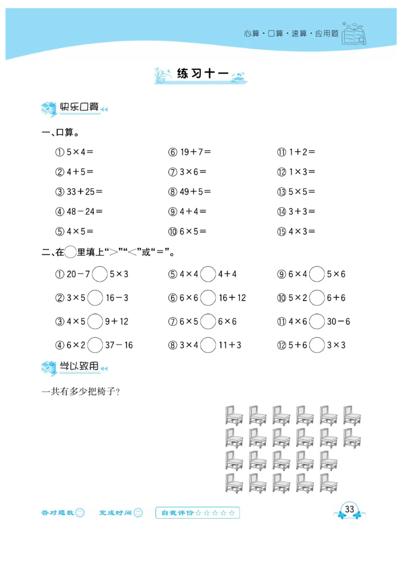 《心算口算速算应用题》数学2年级上册（RJ）_二年级上下册资料_小学二年级学习资料-25年更新版_2-03、小学二年级数学上册_2-3-2、练习题、作业、试题、试卷_人教版_电子册类