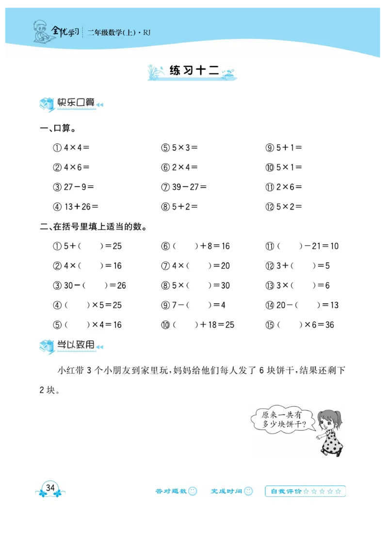 《心算口算速算应用题》数学2年级上册（RJ）_二年级上下册资料_小学二年级学习资料-25年更新版_2-03、小学二年级数学上册_2-3-2、练习题、作业、试题、试卷_人教版_电子册类
