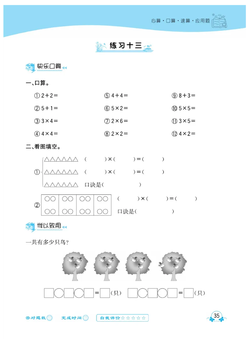 《心算口算速算应用题》数学2年级上册（RJ）_二年级上下册资料_小学二年级学习资料-25年更新版_2-03、小学二年级数学上册_2-3-2、练习题、作业、试题、试卷_人教版_电子册类