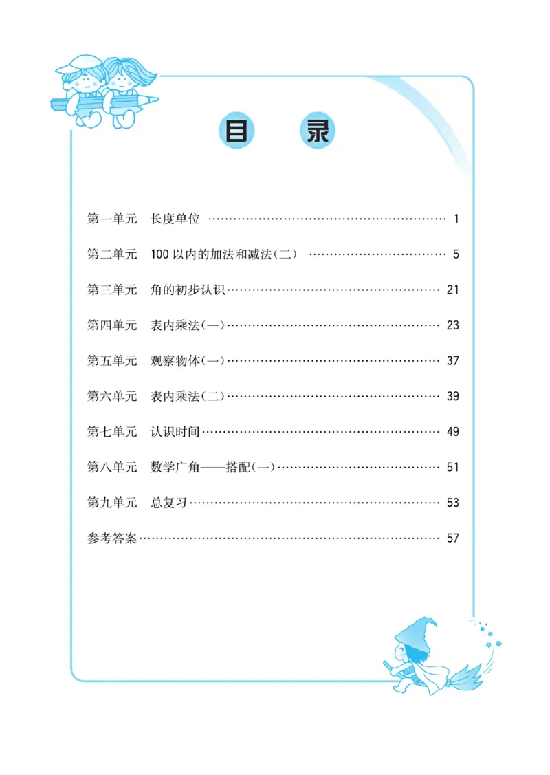 《心算口算速算应用题》数学2年级上册（RJ）_二年级上下册资料_小学二年级学习资料-25年更新版_2-03、小学二年级数学上册_2-3-2、练习题、作业、试题、试卷_人教版_电子册类