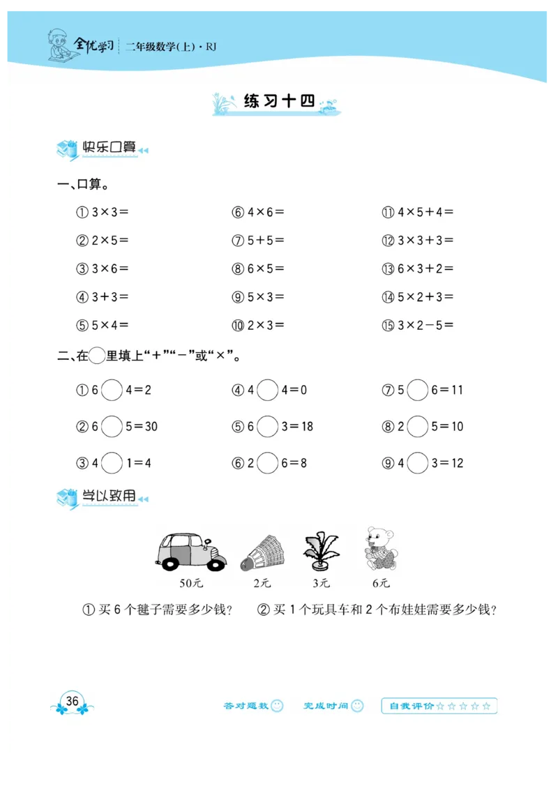 《心算口算速算应用题》数学2年级上册（RJ）_二年级上下册资料_小学二年级学习资料-25年更新版_2-03、小学二年级数学上册_2-3-2、练习题、作业、试题、试卷_人教版_电子册类
